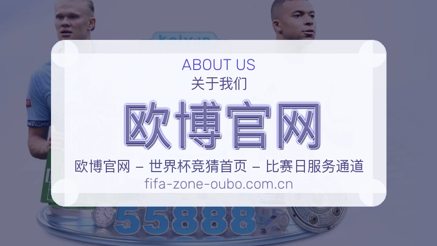 欧博官网看赛入口说明